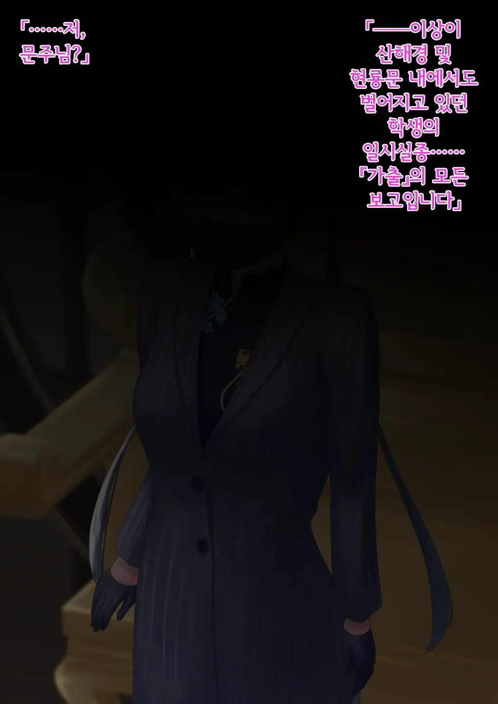 Kaizou Kiroku EX Ryuuge Kisaki -Monshuu Otsuru- | 개조기록 EX 류우게 키사키 -문주 떨어지다-